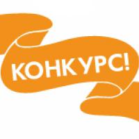 Внимание! Конкурс судей и волонтеров